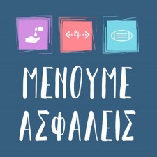 Click in-shop & click away με ραντεβού