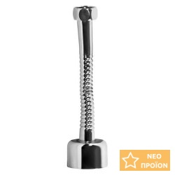 Σπιράλ Σύνδεσης ουρητηρίου, 16cm χρωμέ από ορείχαλκο Σπιράλ σύνδεσης