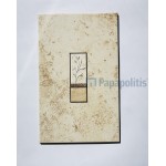 Decore πλακιδίου 25x40 Ιταλίας Α’ διαλογής, απόχρωση: Μπεζ Μπορντούρες-Decore